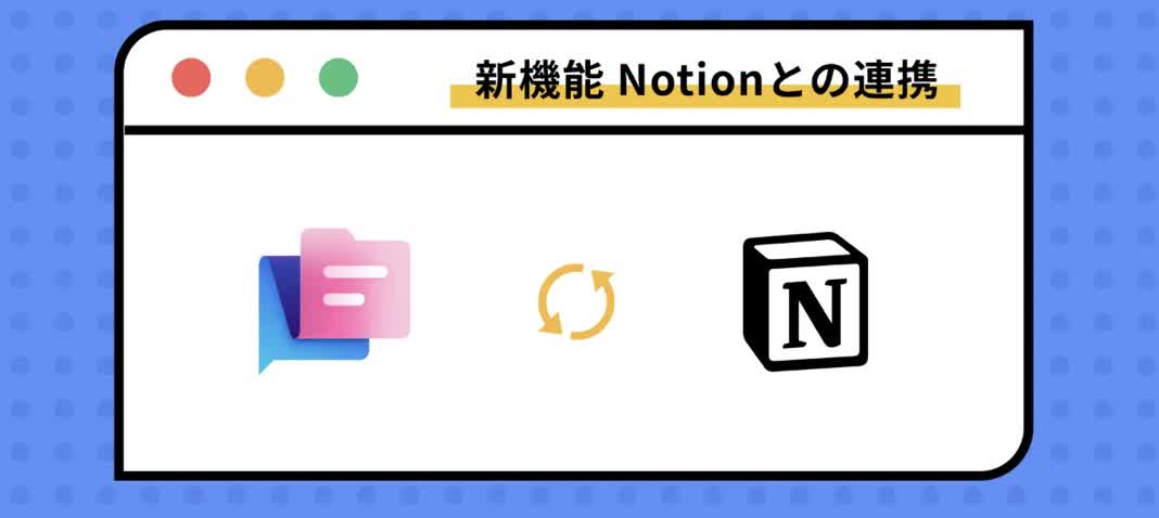 Notion仕事効率化