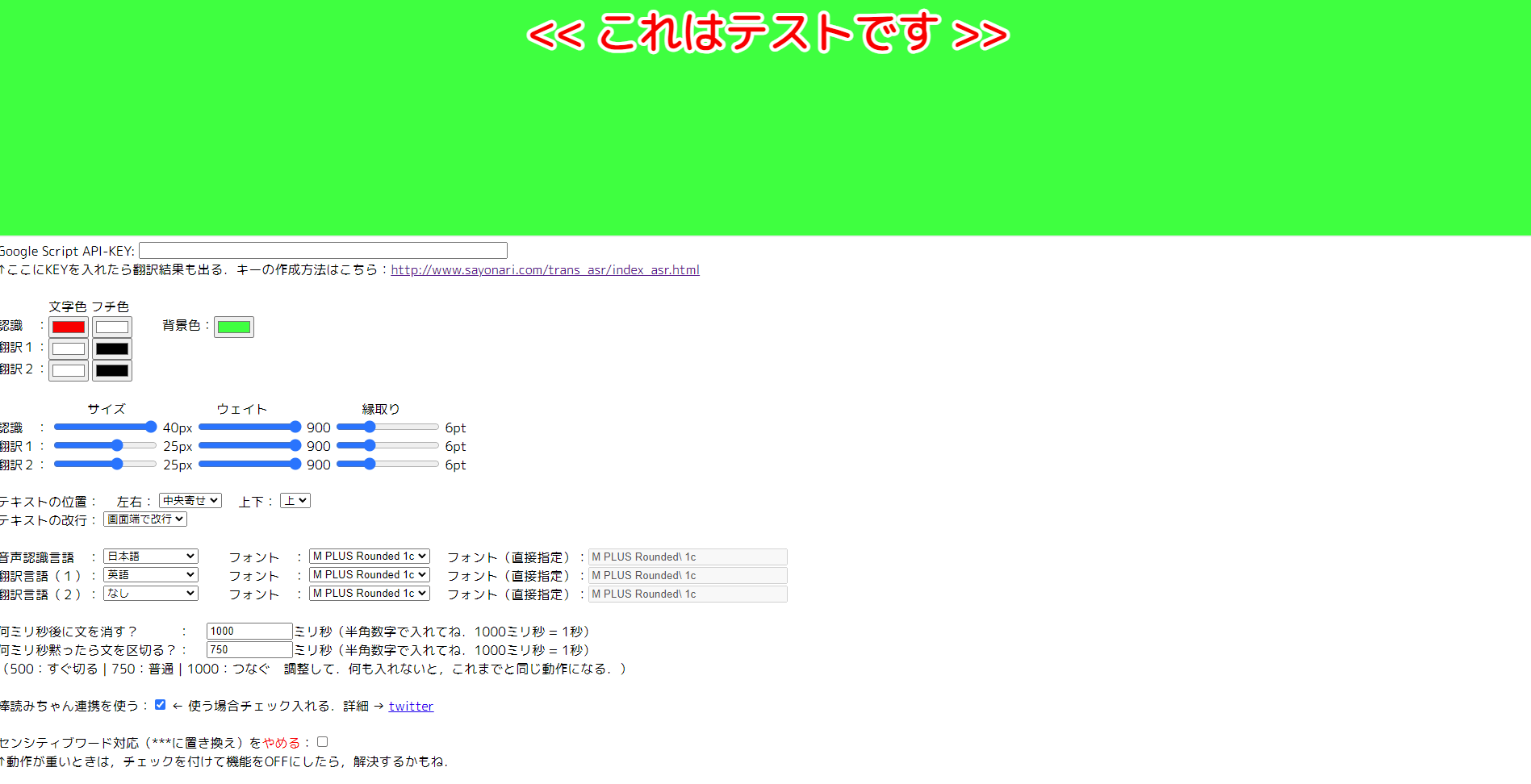 文字起こしされる文字の色に反映