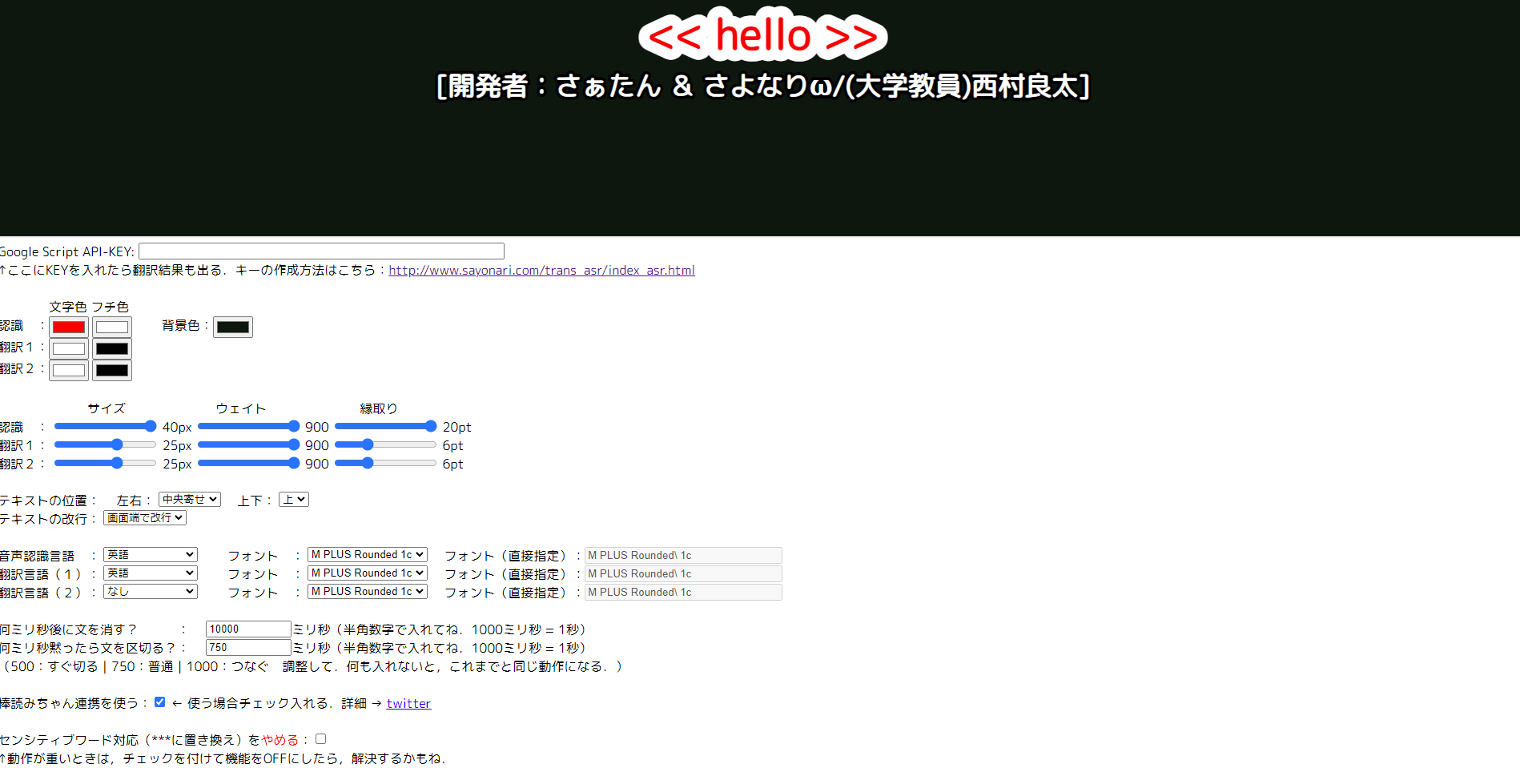 文字起こし結果に自動的に反映