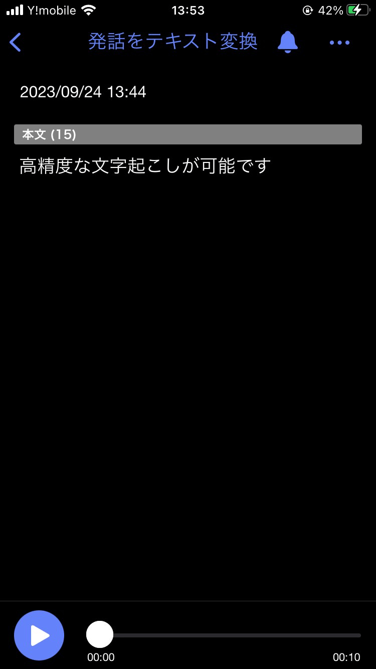 過去に文字起こしした際の結果が確認