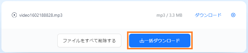 「一括ダウンロード」をクリック