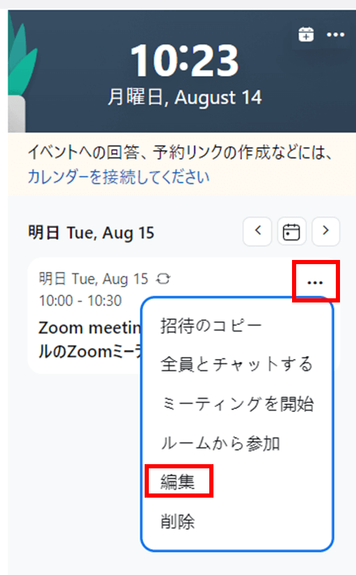 「編集」を選択