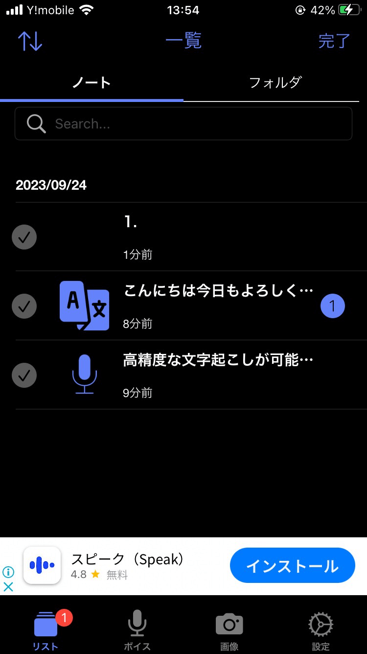 削除したい文字起こし結果のチェックマークをタップし