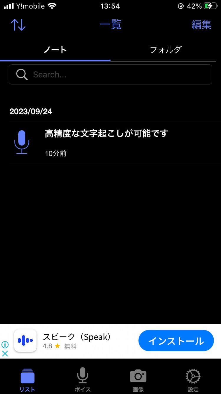 文字起こし結果が削除され