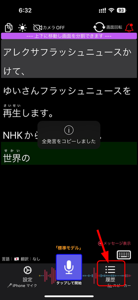 文字起こし結果の一覧表示方法