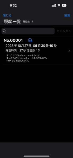 履歴一覧に文字起こしされたデータが一覧で表示されます