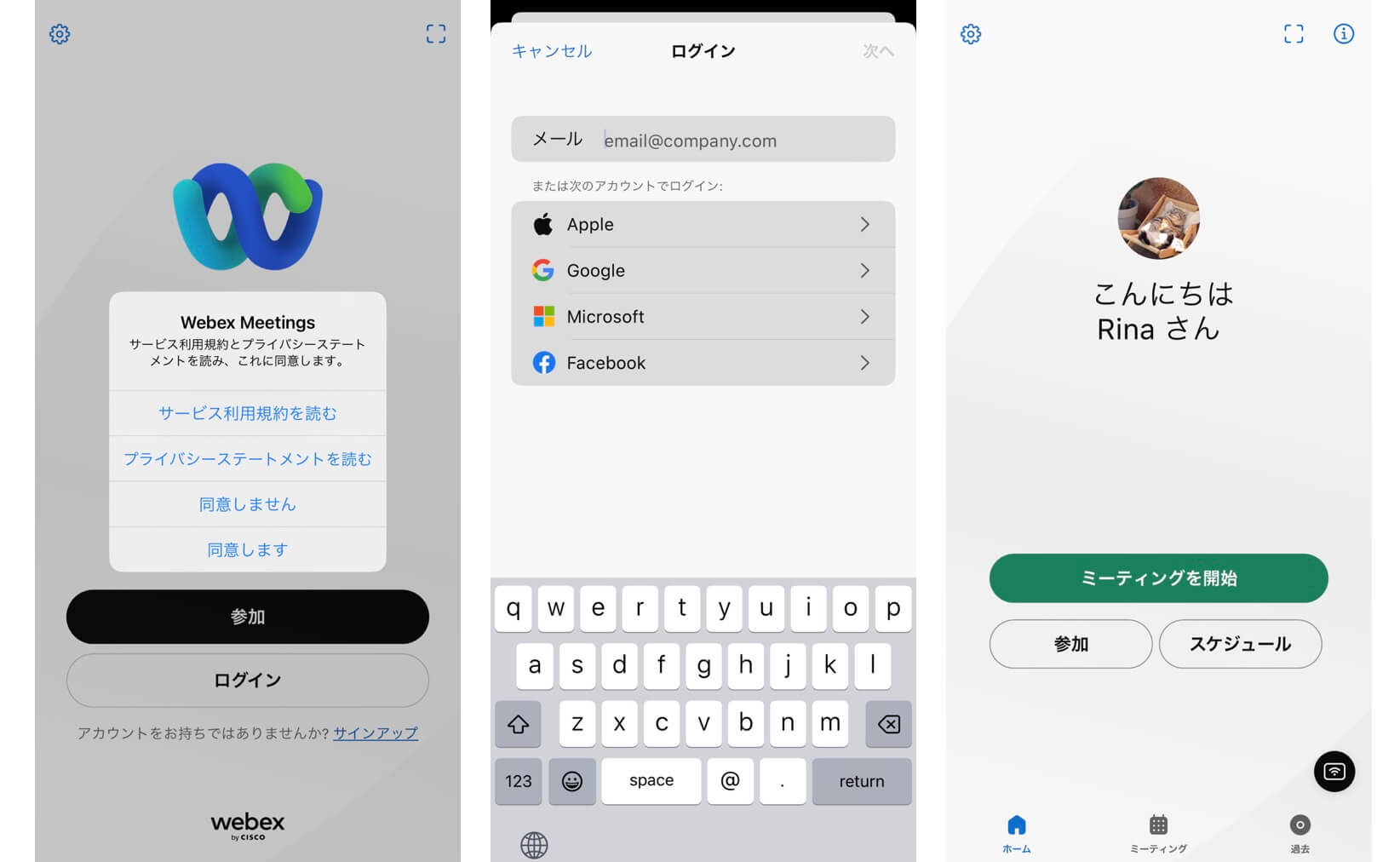 iPhoneアプリでWebexをダウンロード