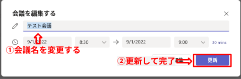 会議名を変更する