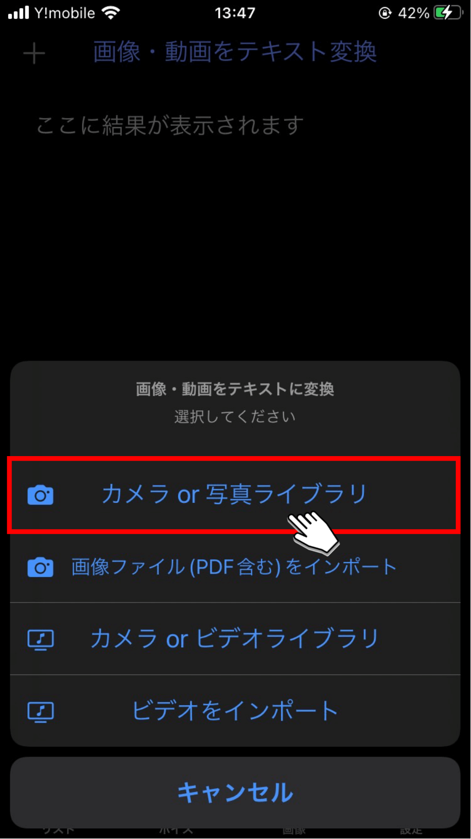 「カメラor写真ライブラリ」を選択し