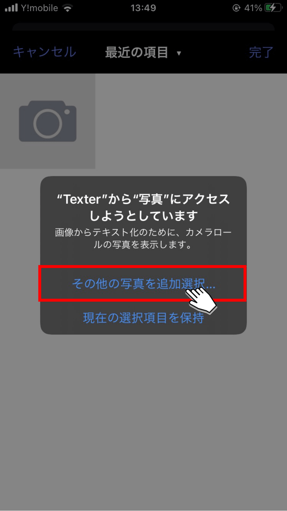 「その他の写真を追加選択…」をタップし