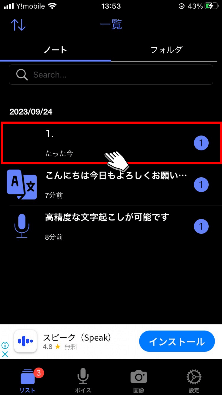 文字起こし結果を選択する