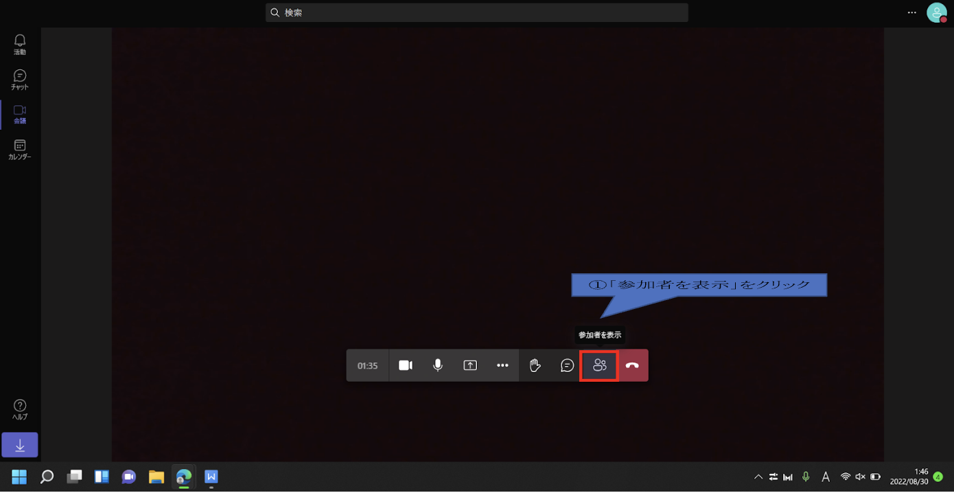 「参加者を表示」をクリック