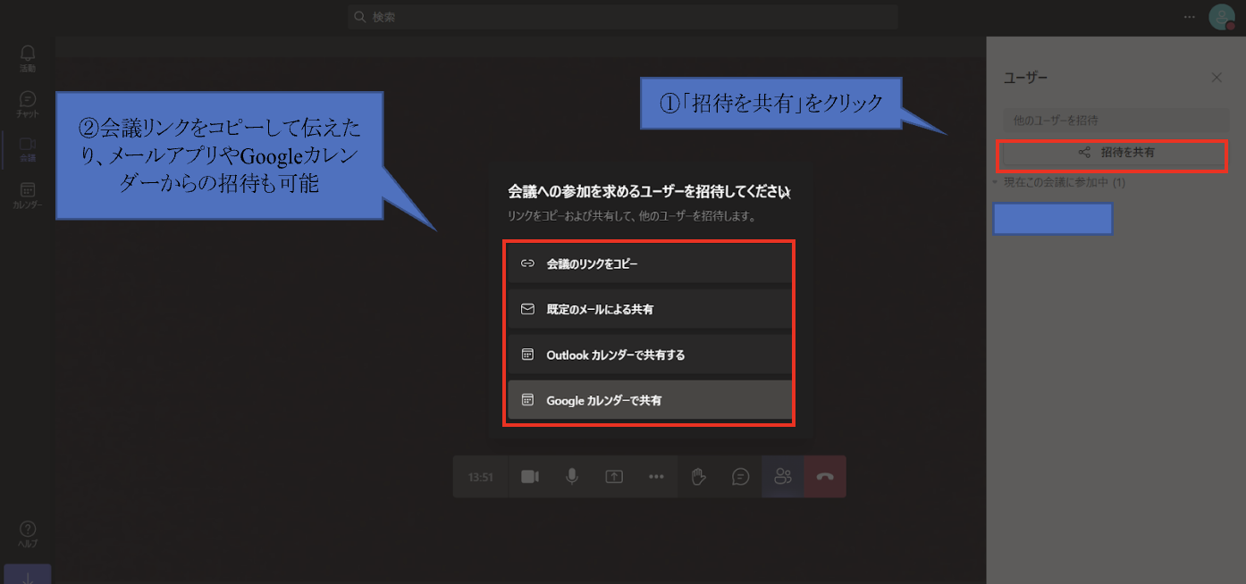 「招待を共有」ボタン