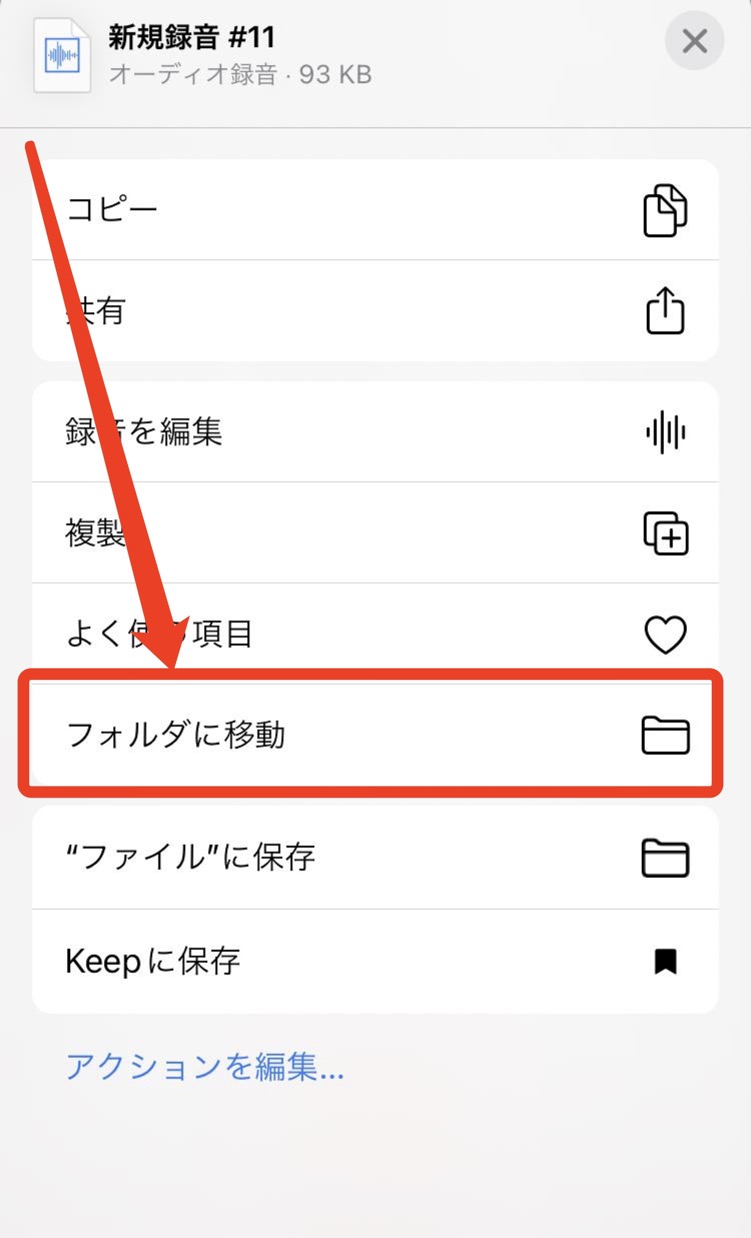 「フォルダに移動」をタップする