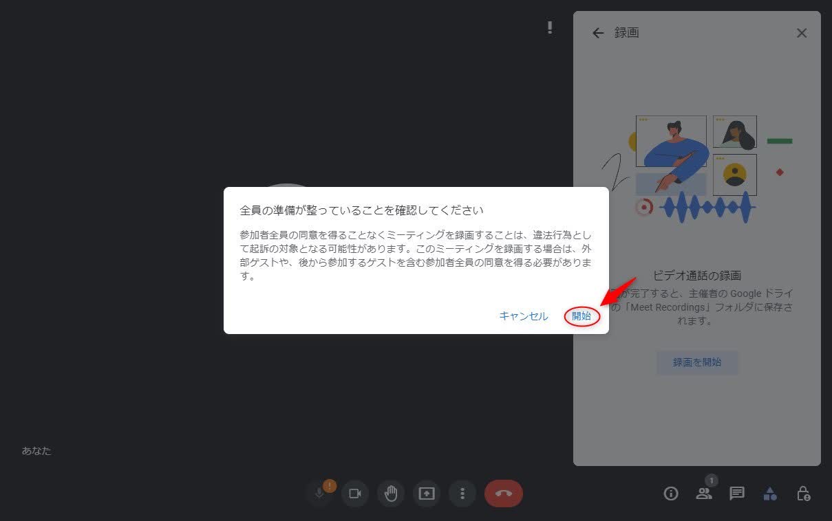 ミーティングの録画の許可