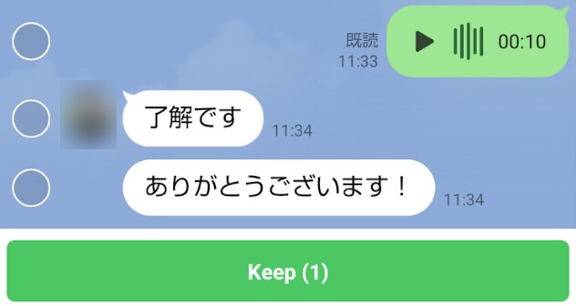 「Keep」と表示