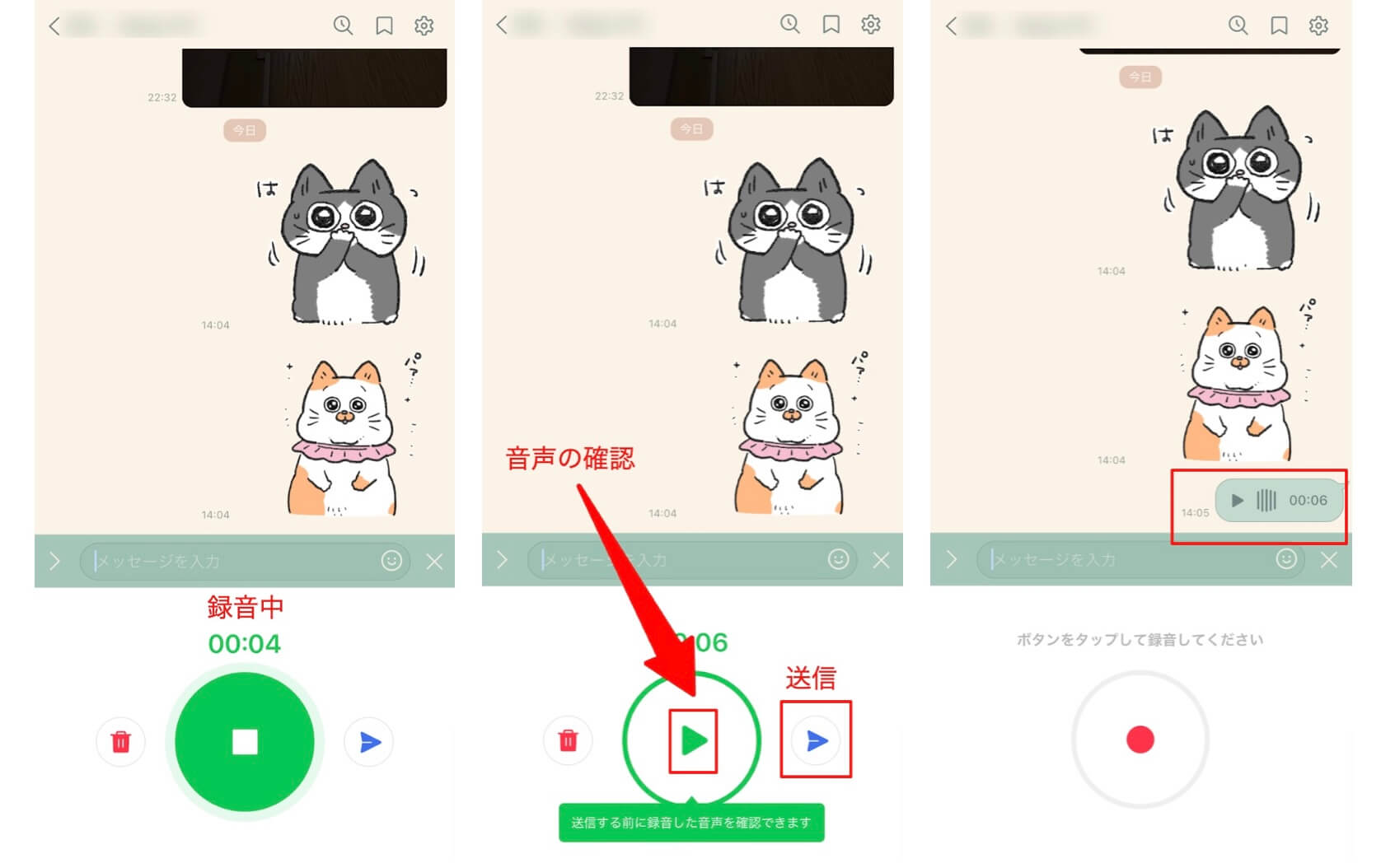 LINEボイスメッセージの送り方