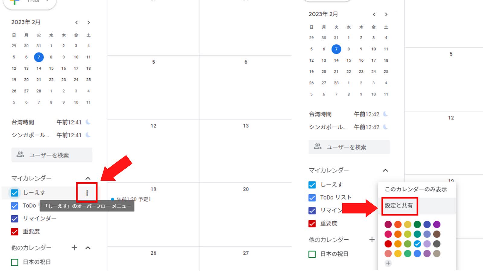 「設定と共有」を選択