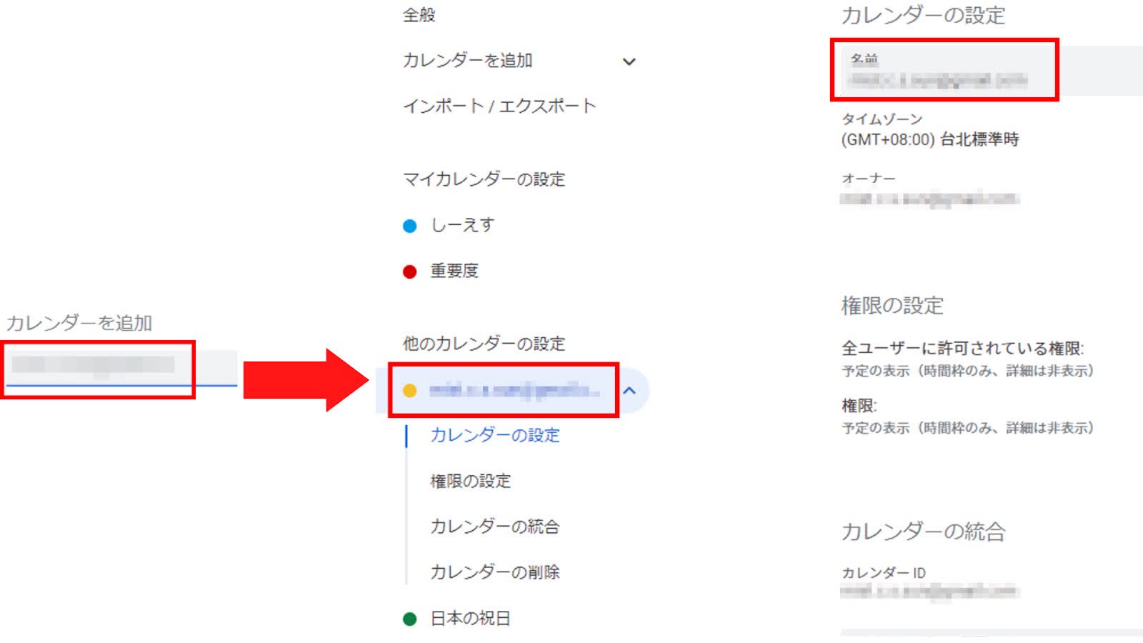 他のカレンダーの設定