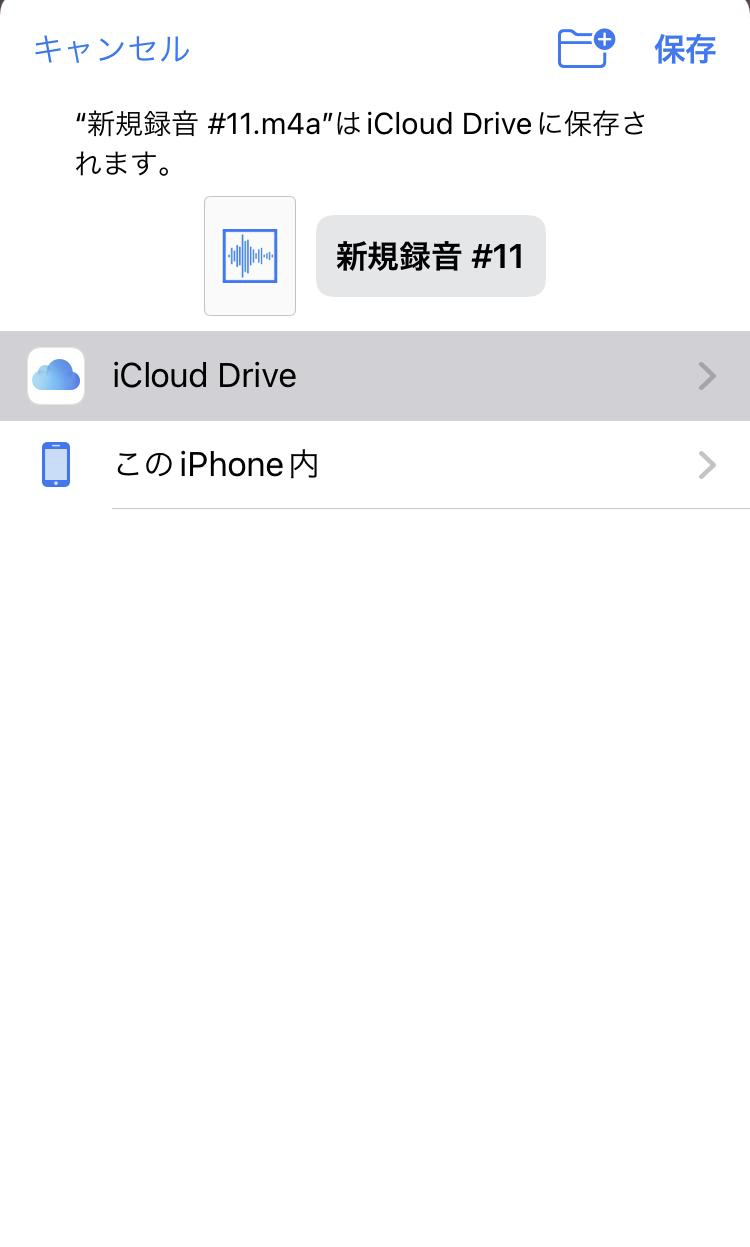 「iCloud Drive」をタップする