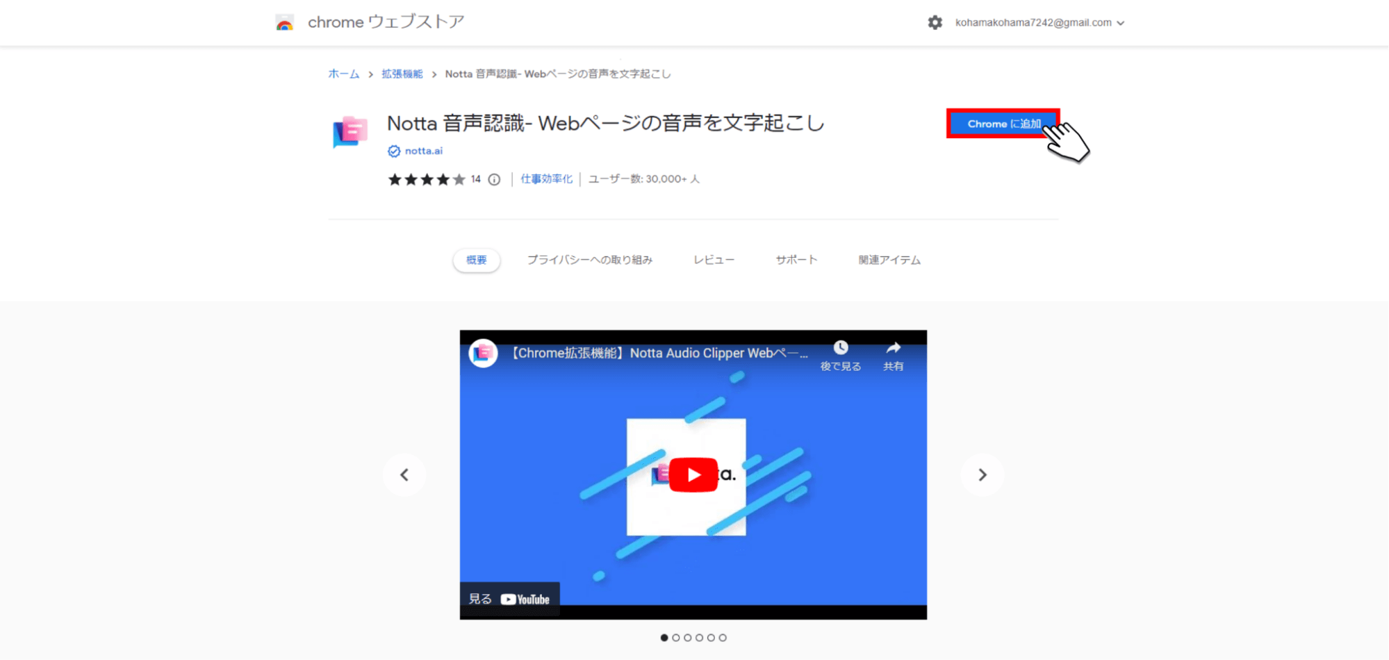 Chrome拡張機能を利用して文字起こしをする方法