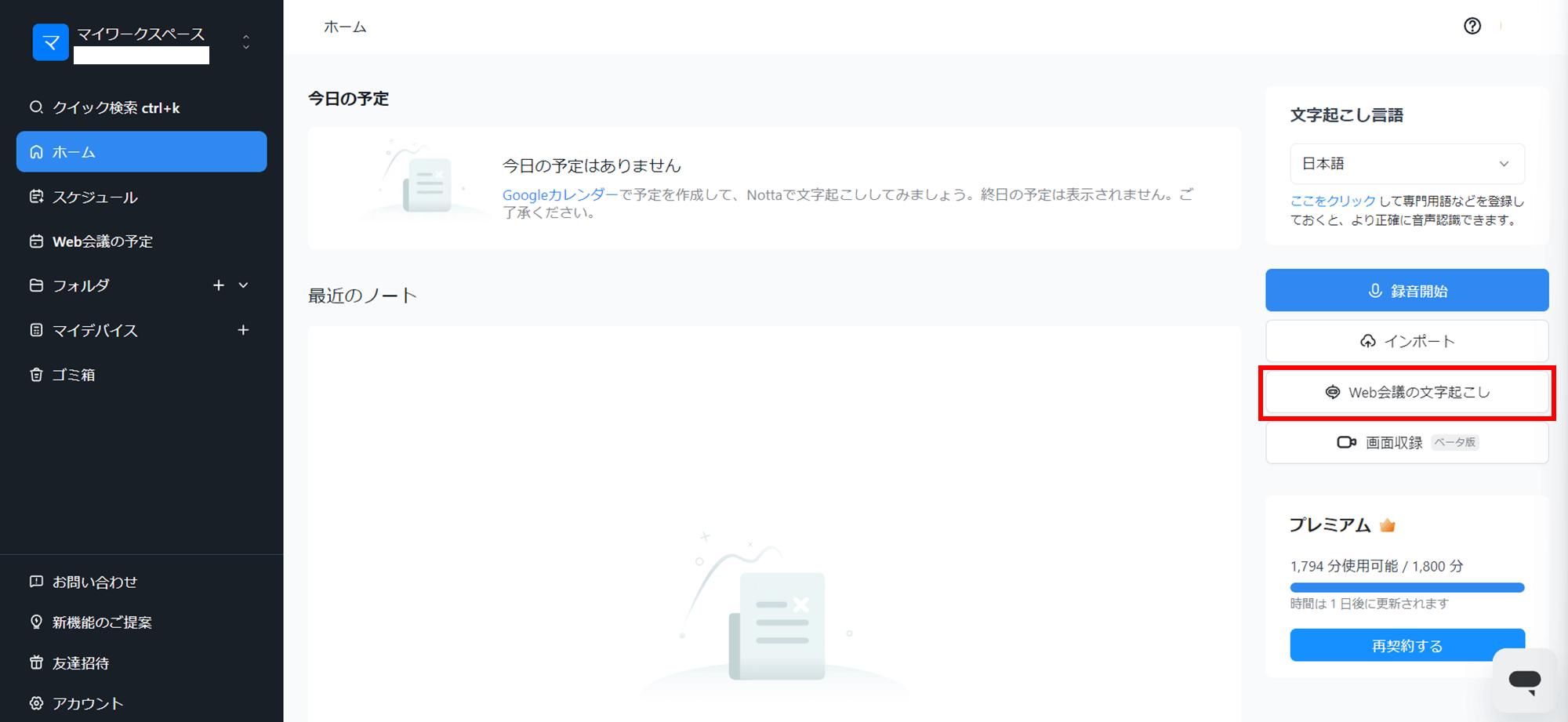 Web会議の文字起こし