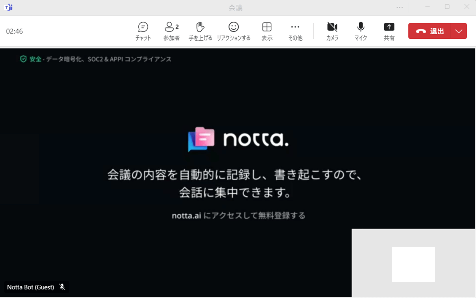 Notta BotがWeb会議