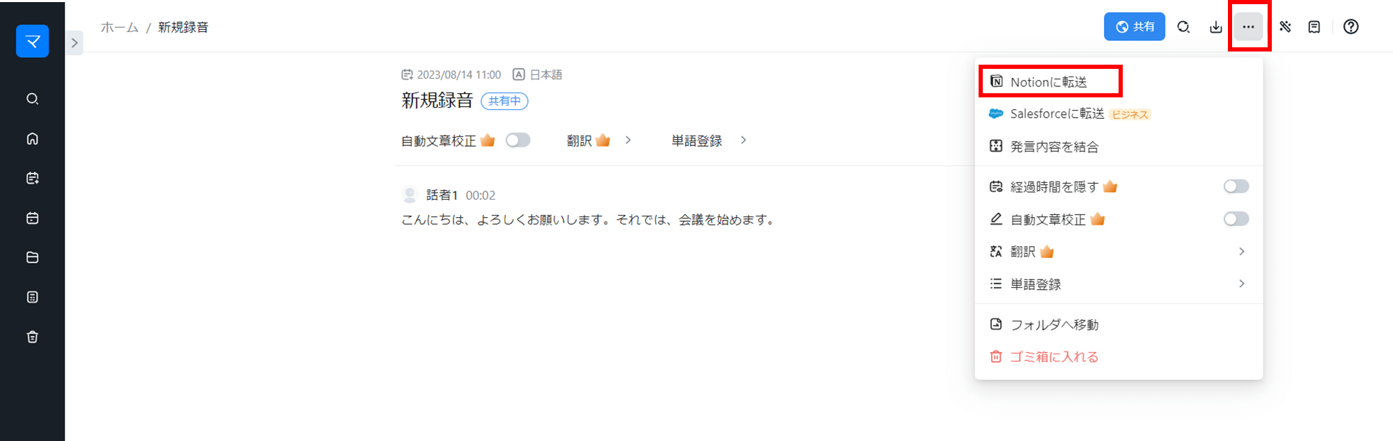 「Notionに転送」をクリック