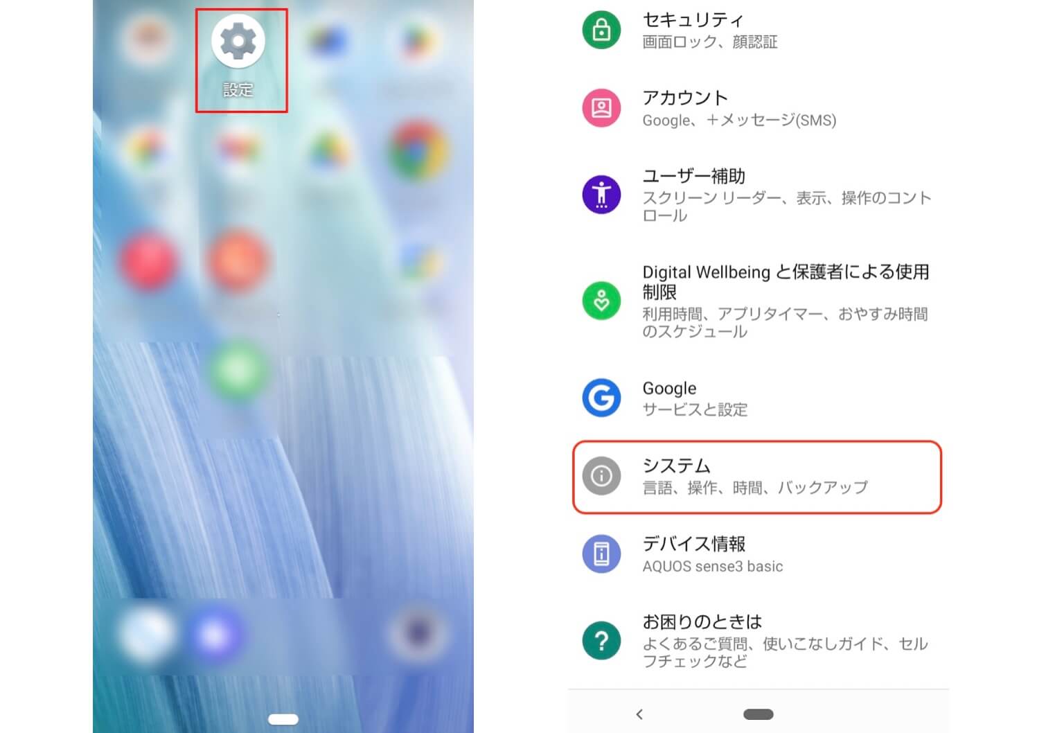 Androidの設定アプリを押す