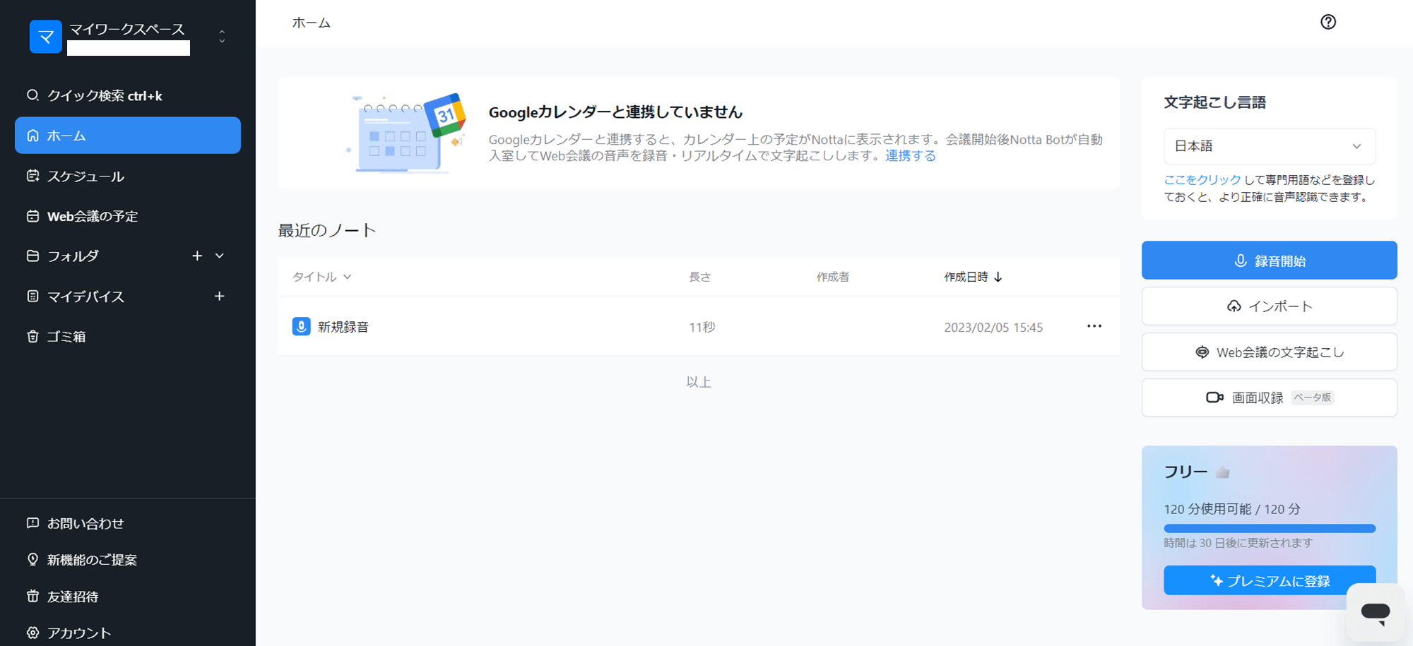 Notta Web版にログイン