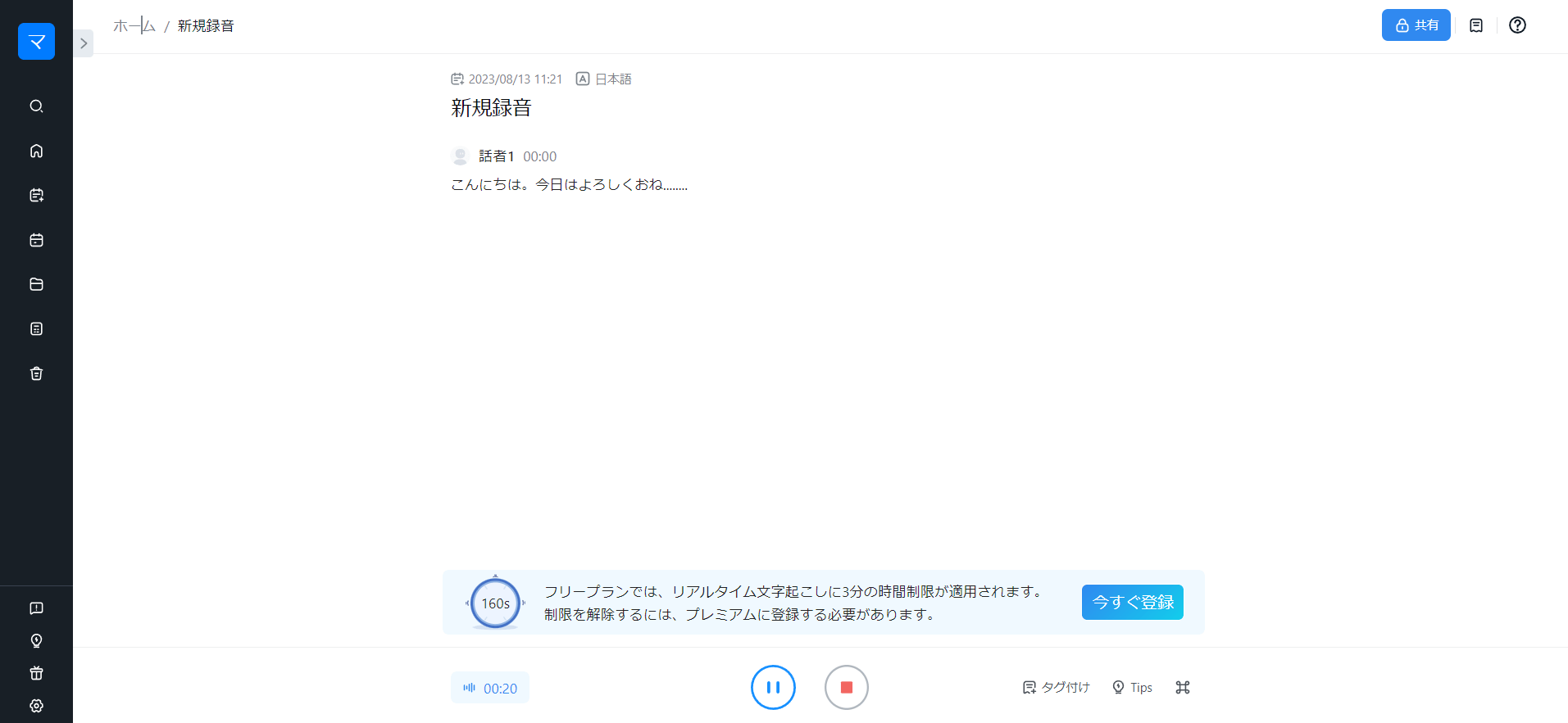 Web会議の文字起こし