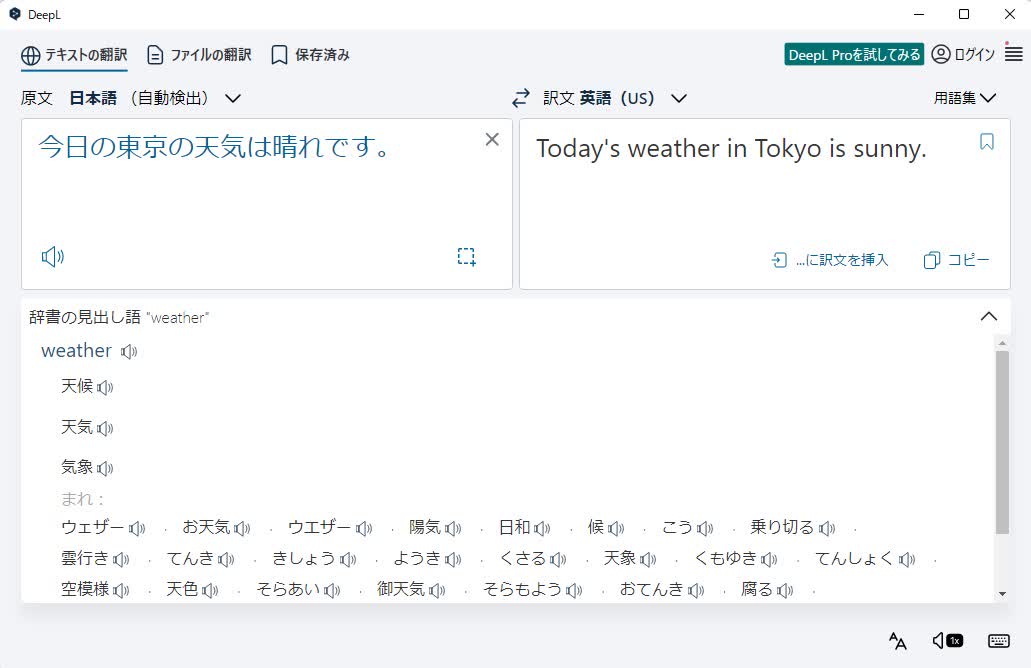 意味や別の訳が表示