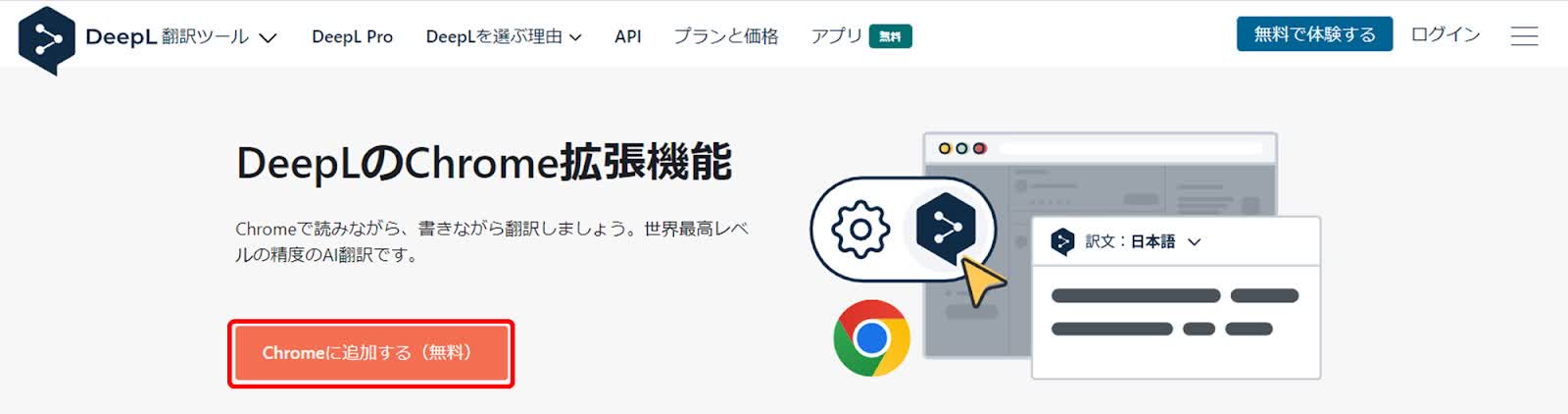 Chromeに追加する