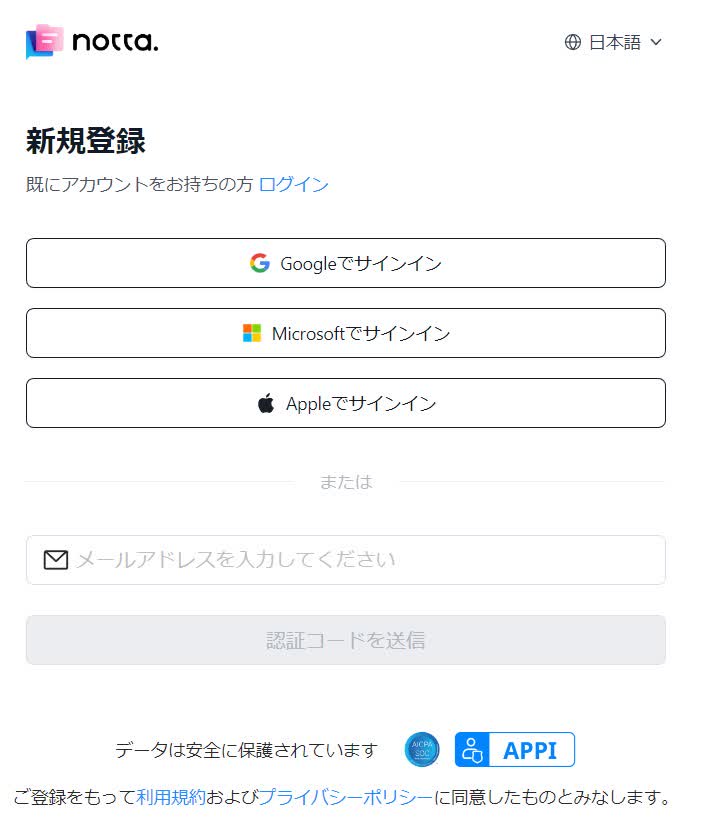 無料新規登録