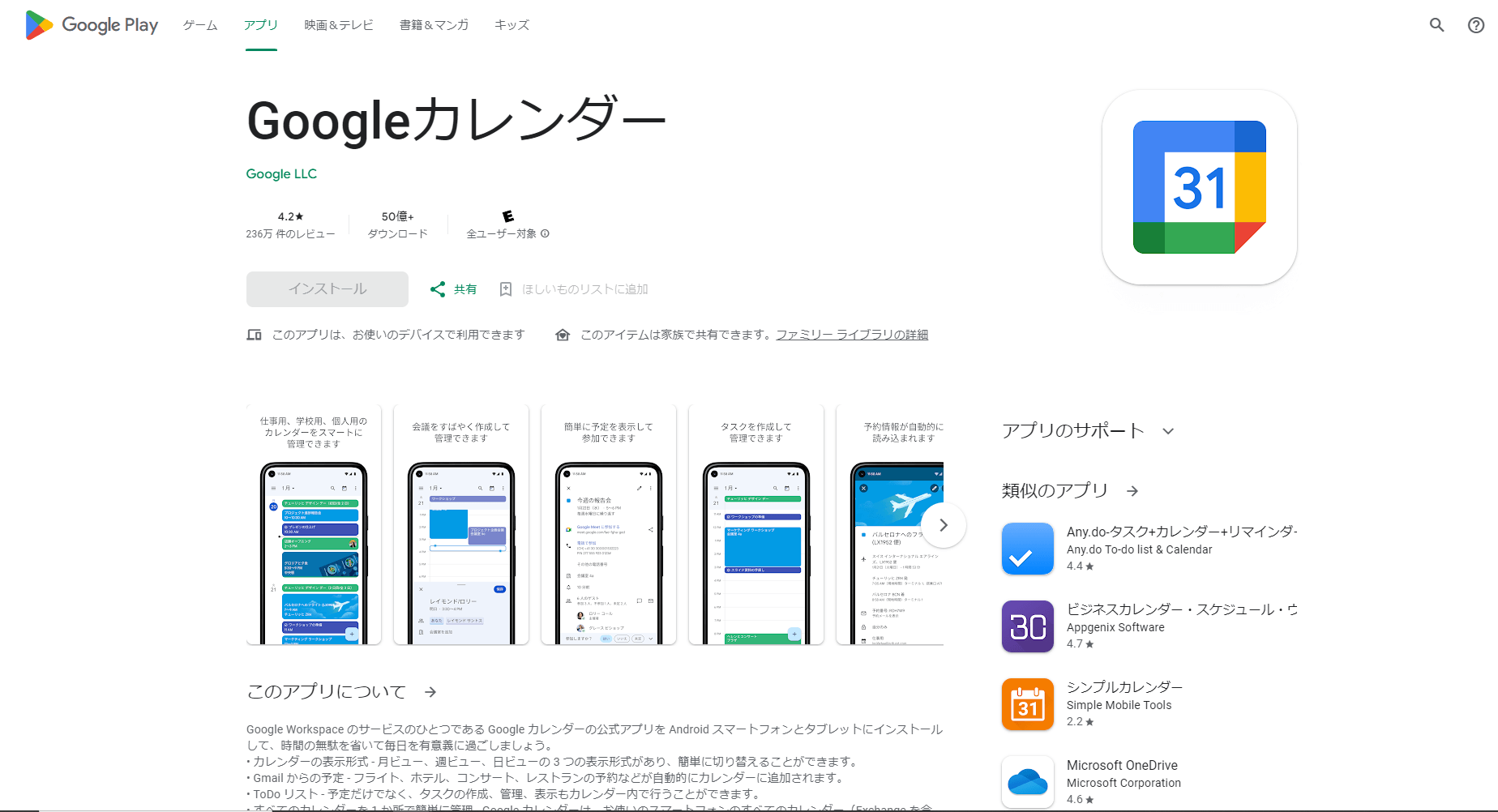 Googleカレンダーの活用方法