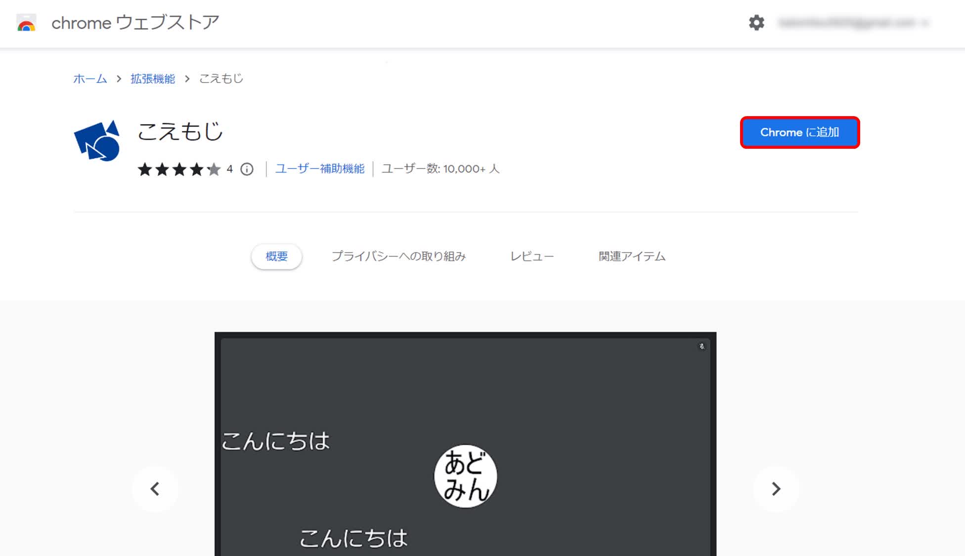 chromeに追加