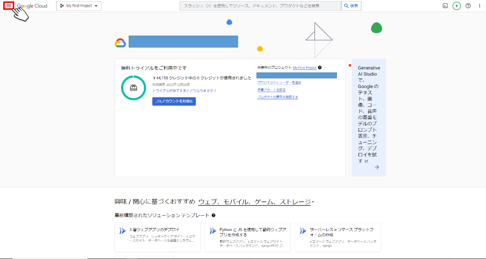 ホーム画面左上の「メニュー」ボタンをクリックし