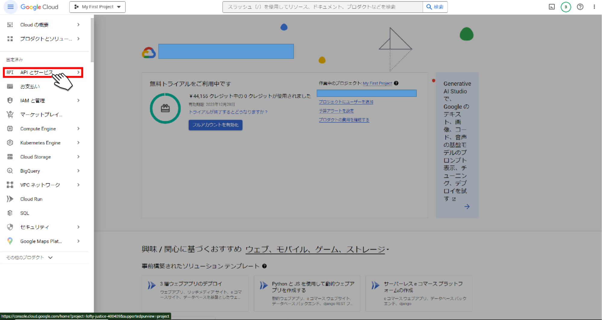 「APIとサービス」タブをクリックし