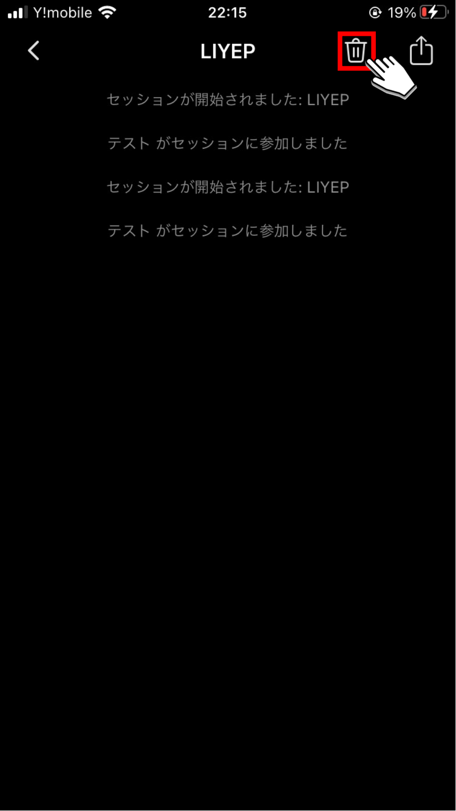 「ゴミ箱」アイコンをタップ