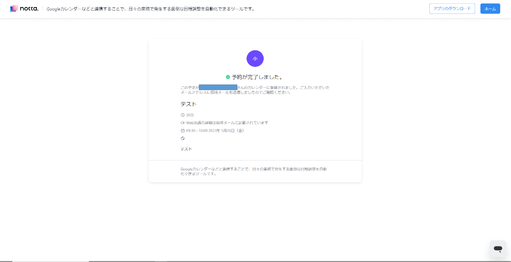 予約を確定