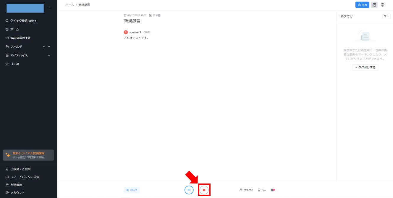 「停止」ボタン