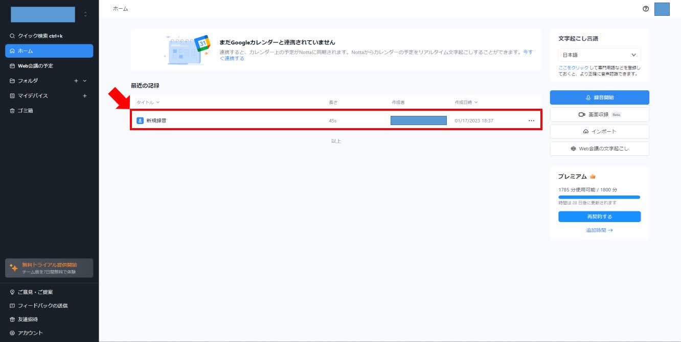 ホーム画面から確認可能