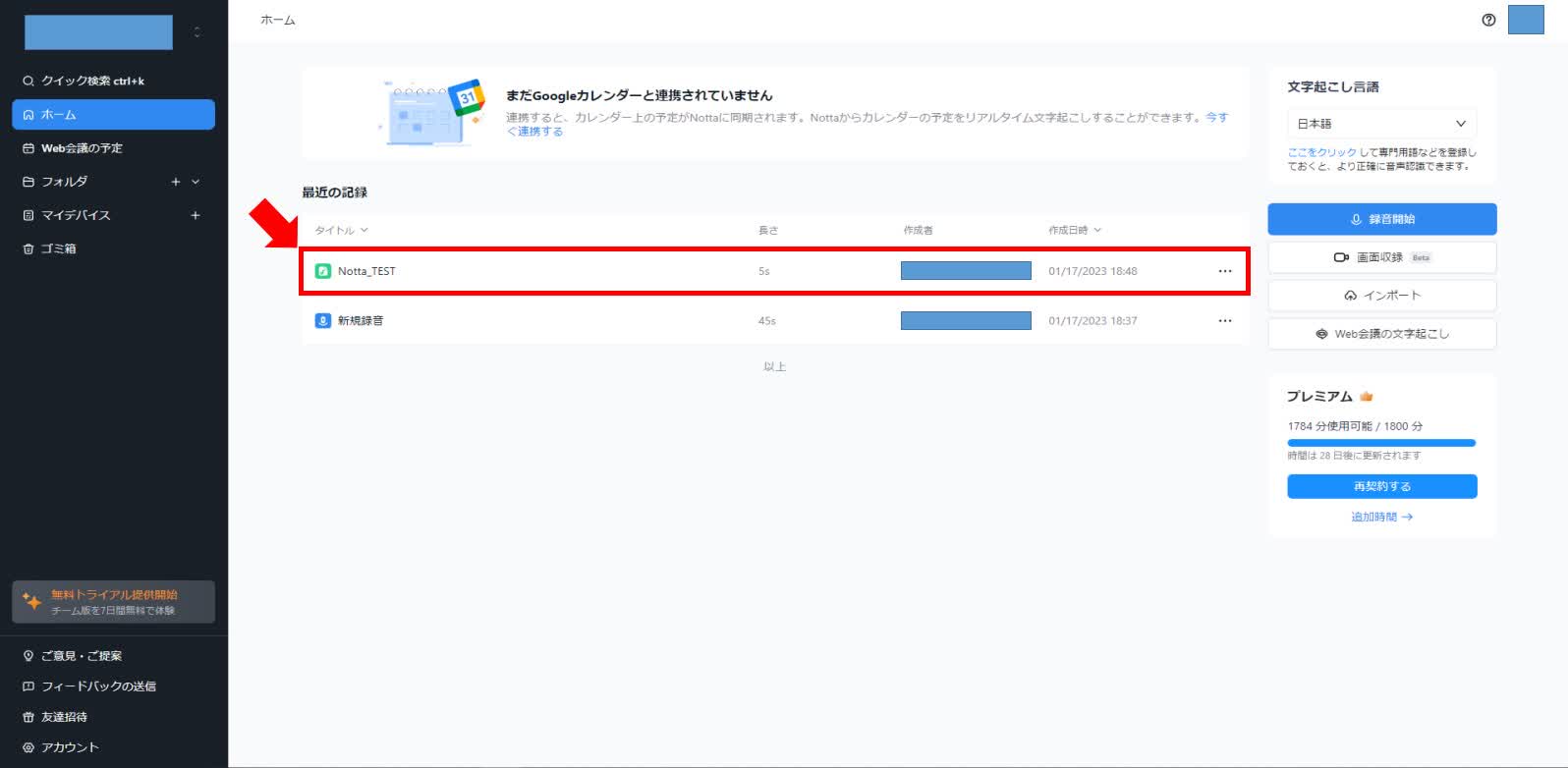 ホーム画面から確認可能3