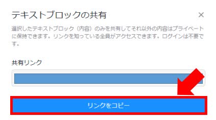 「リンクをコピー」ボタンをクリック