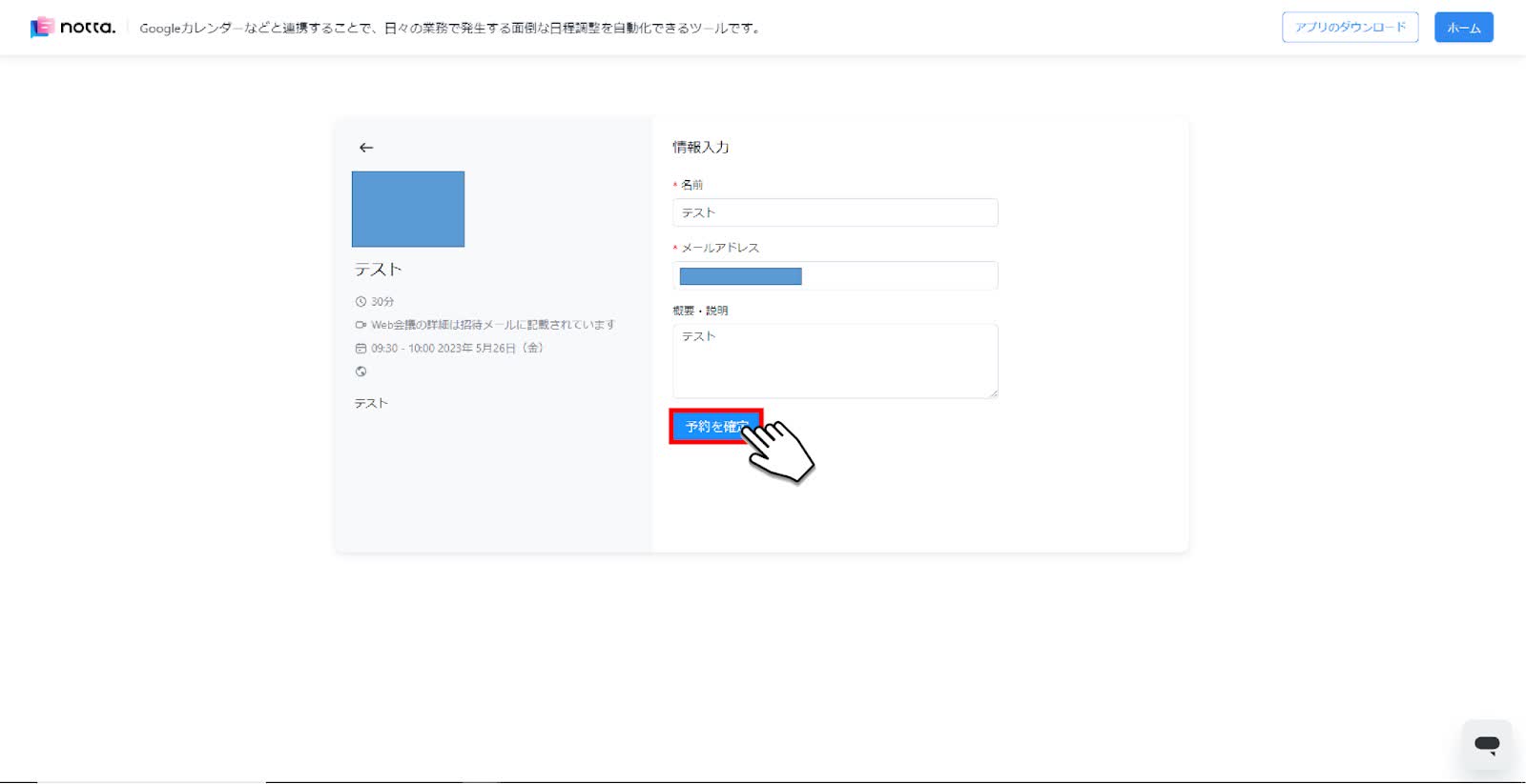 「予約を確定」ボタン