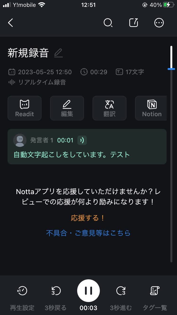 文字起こし内容が確認