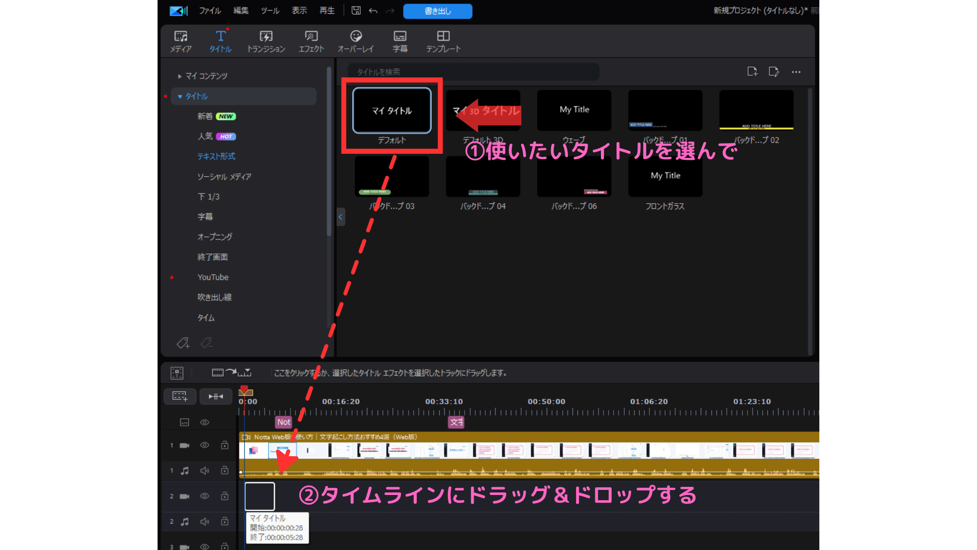 使用したいタイトルを選択し