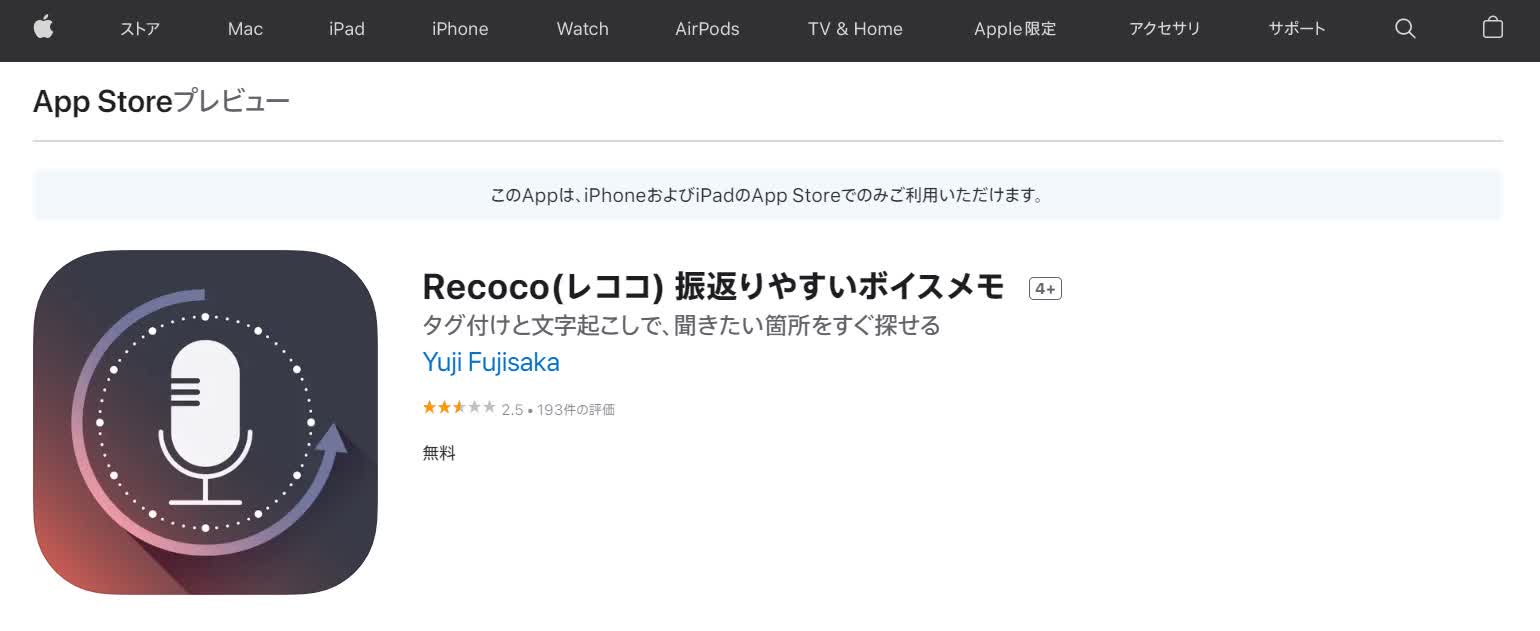 Recocoとは