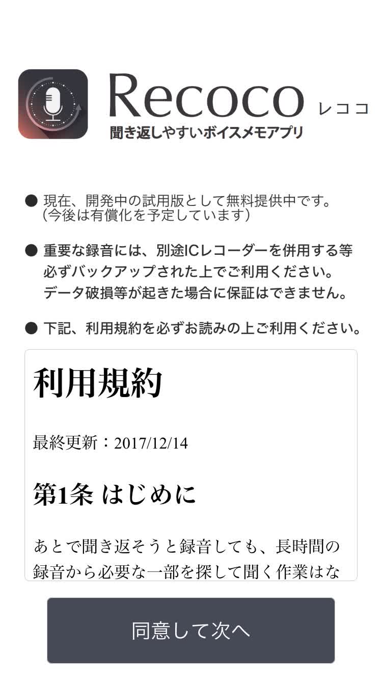 利用規約に同意して次へ進む