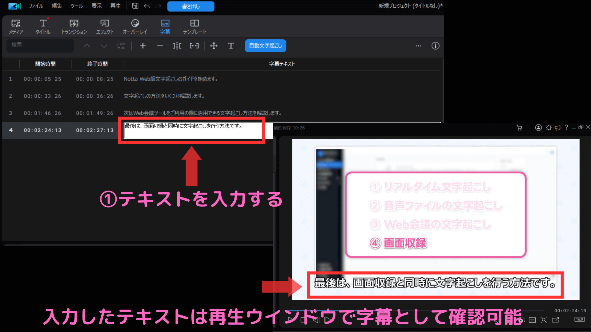 作成された入力欄に字幕のテキストを入力し